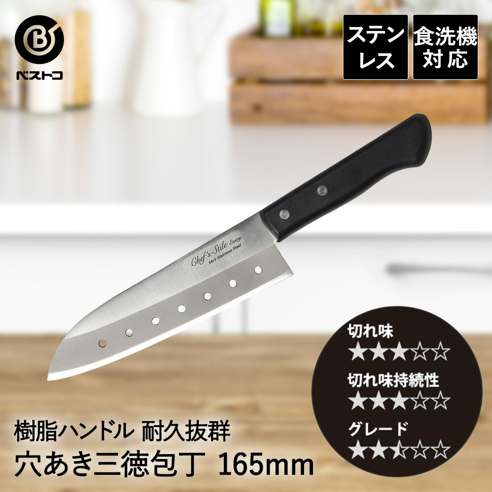 楽天市場】三徳包丁 穴あき 包丁 ステンレス 165mm FN-137 エブリー