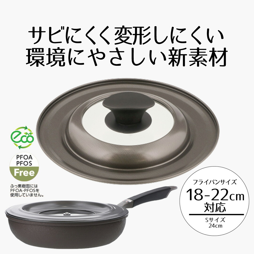 楽天市場】フライパン 蓋 フライパンカバー つまみ M 24cm