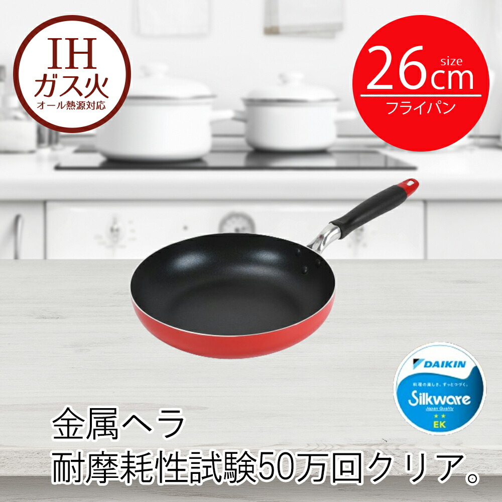 26cmガラス蓋とIHモーヴレッドウォックパン　フライパン　26cm 2点 楽天市場】【エントリーポイント5倍7/19(土)20:00〜7/26(土)01