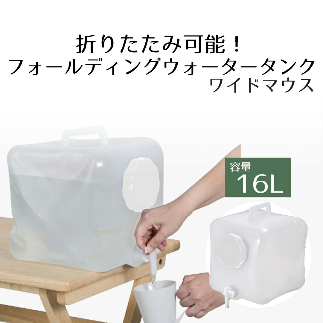 楽天市場】折りたたみ ウォータータンク 13L | コック付き 水 タンク