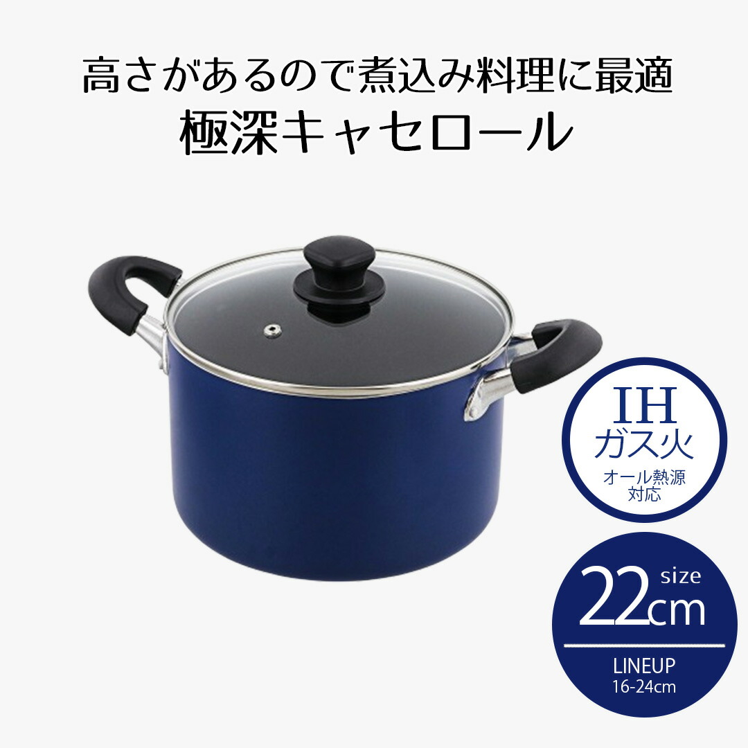 楽天市場】キャセロール 両手鍋 22cm 5.3L IH対応 極深 ブルー NQ-0264