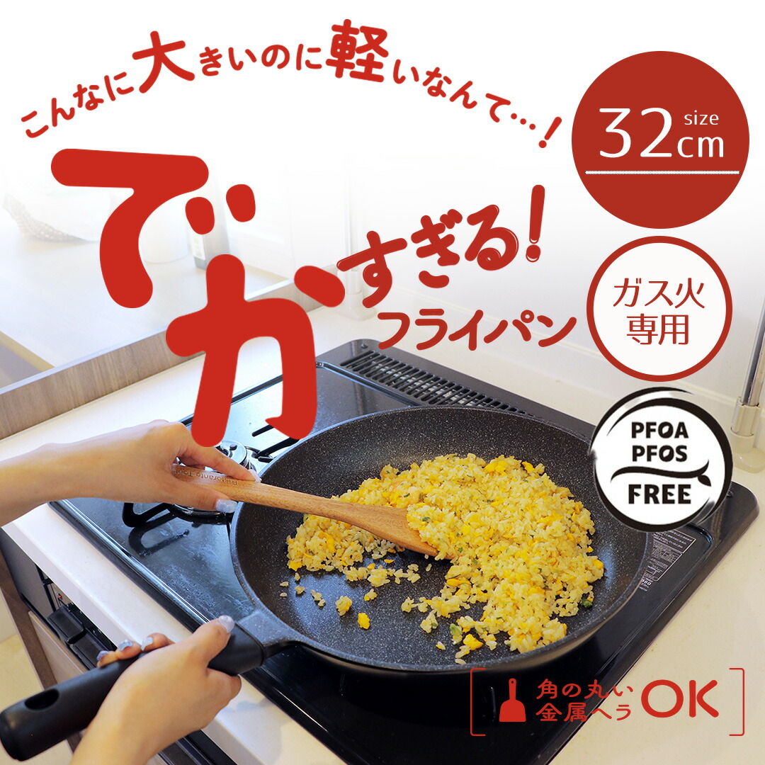 楽天市場】フライパン 32cm 大きい サイズ 軽量 ガス火 でかすぎる