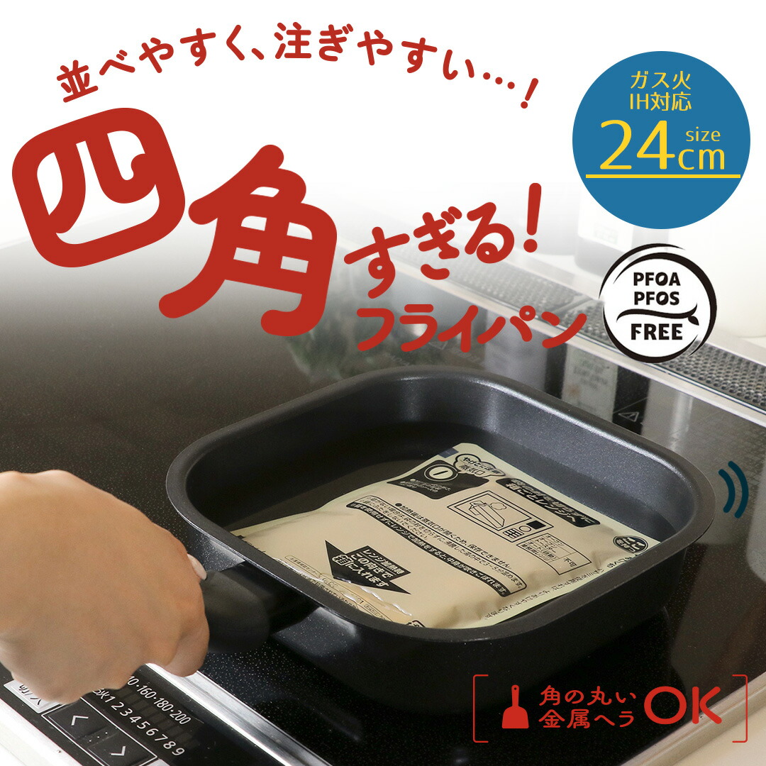 四角 フライパン フライパン 角型 IH対応 ハコパン 24 24cm 24cm 24cm