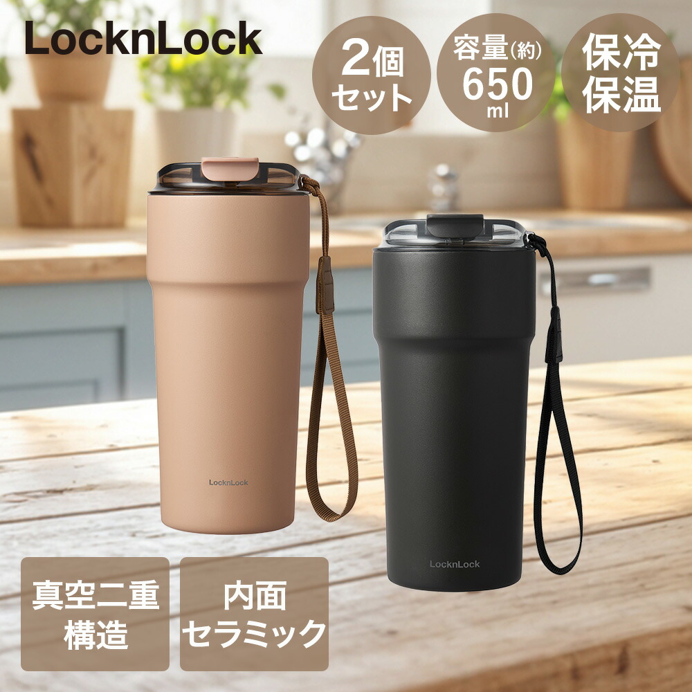 ロック&ロック メトロカフェ セラミックマグカップ 650ml ブラウン+ブラック セット | セラミック マグカップ 保温 保冷 蓋付き ニオイ移り 色移り カフェ マグボトル マグ 女性 シンプル おしゃれ 真空二重構造 対応 保冷保温 オフィス 休憩 おしゃれ かわいい
