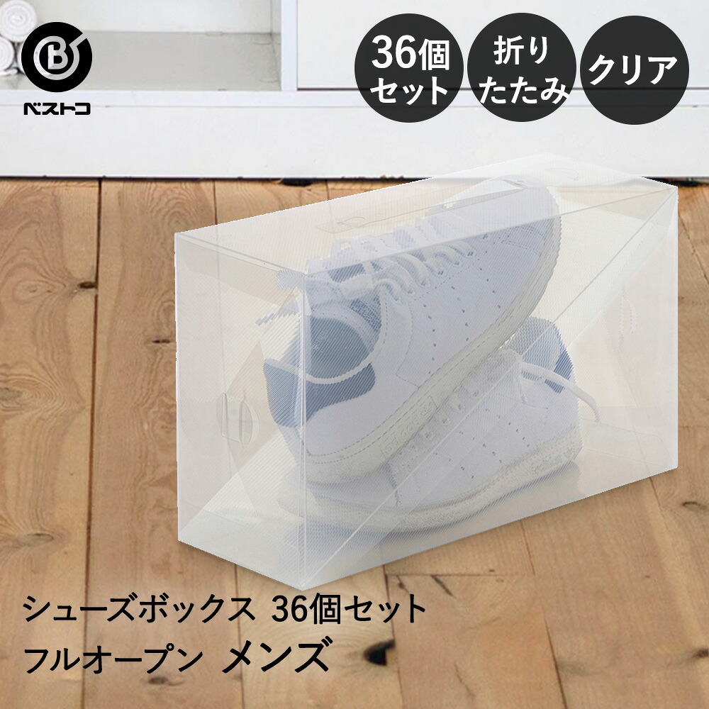 シューズボックス クリア 透明 サイドオープン 36個セット ゼーエン LivPlus | 透明収納 ボックス シューズケース スリム メンズ 靴箱 靴 収納 ボックス 下駄箱 靴収納 収納用品 収納ケース 収納グッズ 収納箱 シューズ 玄関収納 新生活 収納ボックス スニーカー