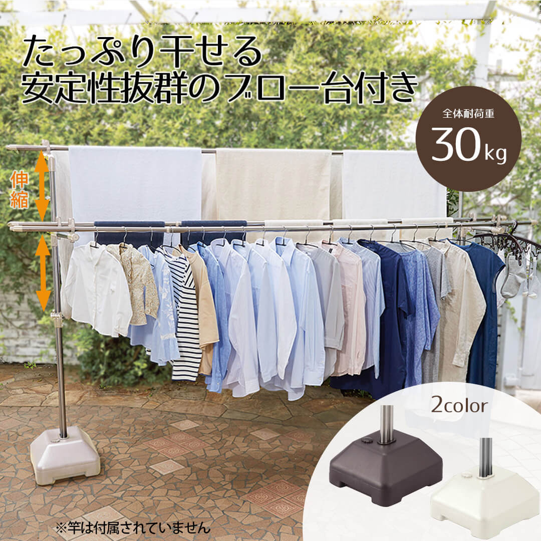 ステンレス 物干し ブロー台付き | ベランダ 物干し台 屋外 洗濯干し 庭 外干し 物干しスタンド 布団 物干し竿 バルコニー 布団干し ブロー台 物干 ポール 竿 ランドリー シーツ 物干しラック ふとん ふとん干し 洗濯物干し タオル 新生活 室内干し｜fukufukustore