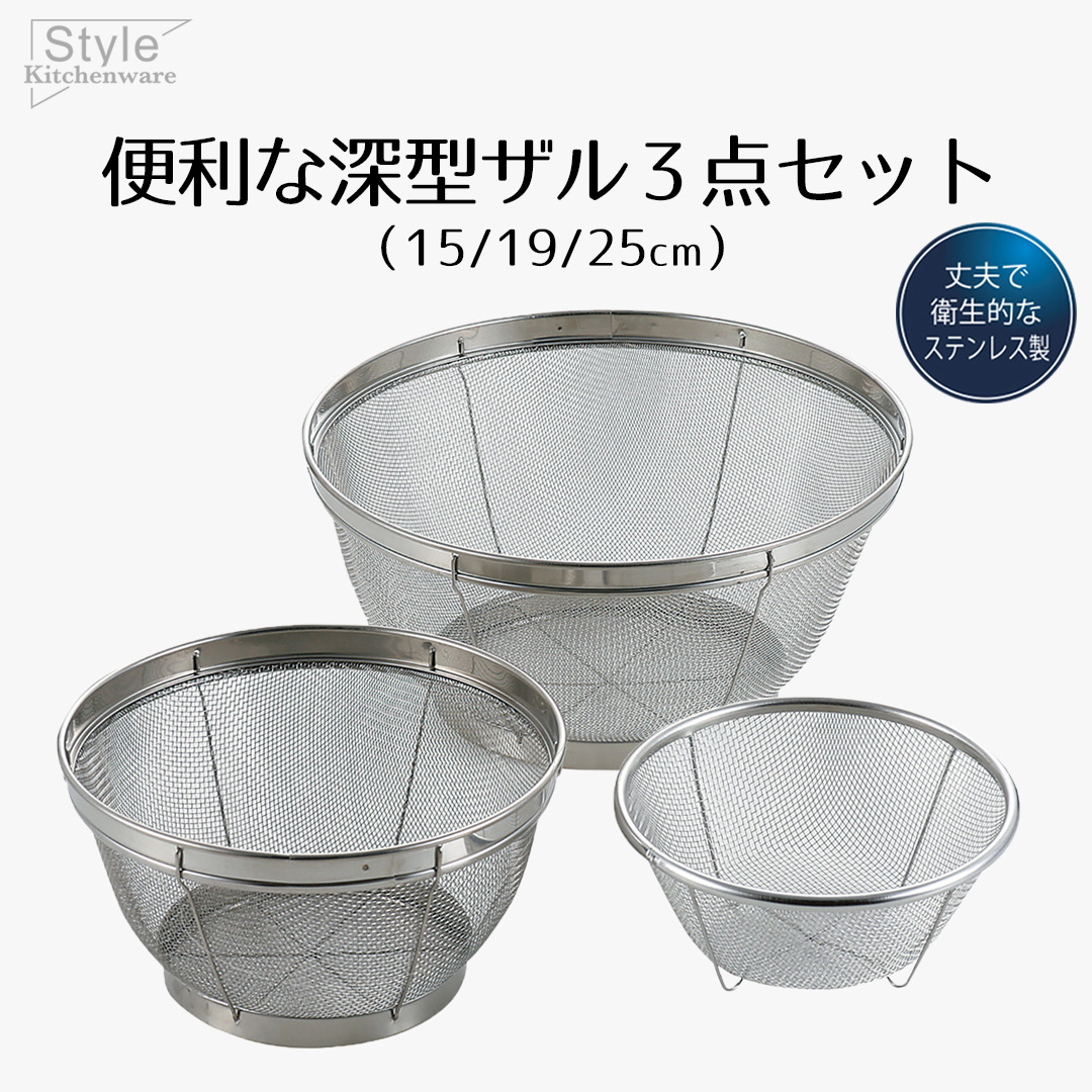ステンレス製 ざる 7点セット まとめ売り サイズ違い Y1994 ステンレス製 ざる 7点セット まとめ売り サイズ違い Y1994