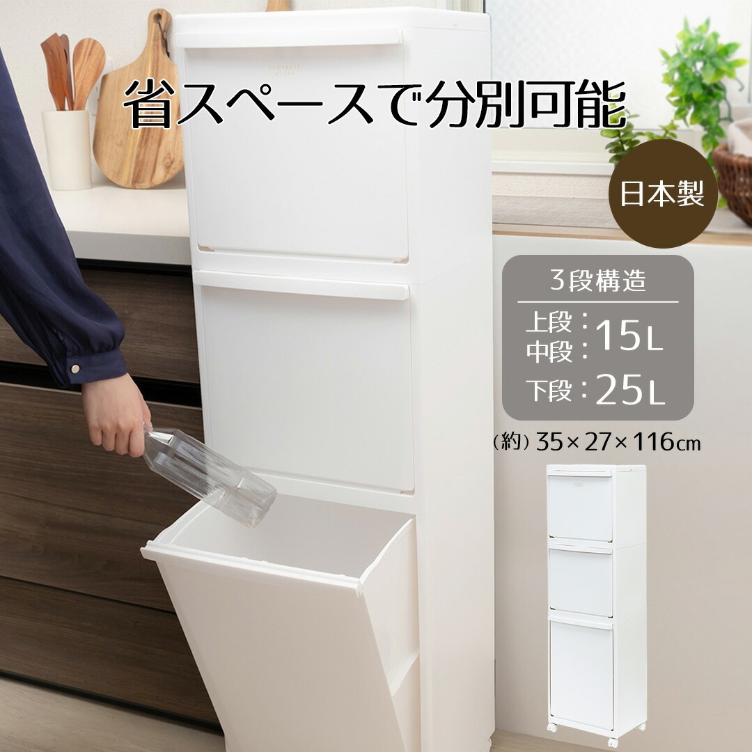 楽天市場】ゴミ箱 ペール 多段 分別 3段 Boite×e-LABO PROPRETE×e-LABO