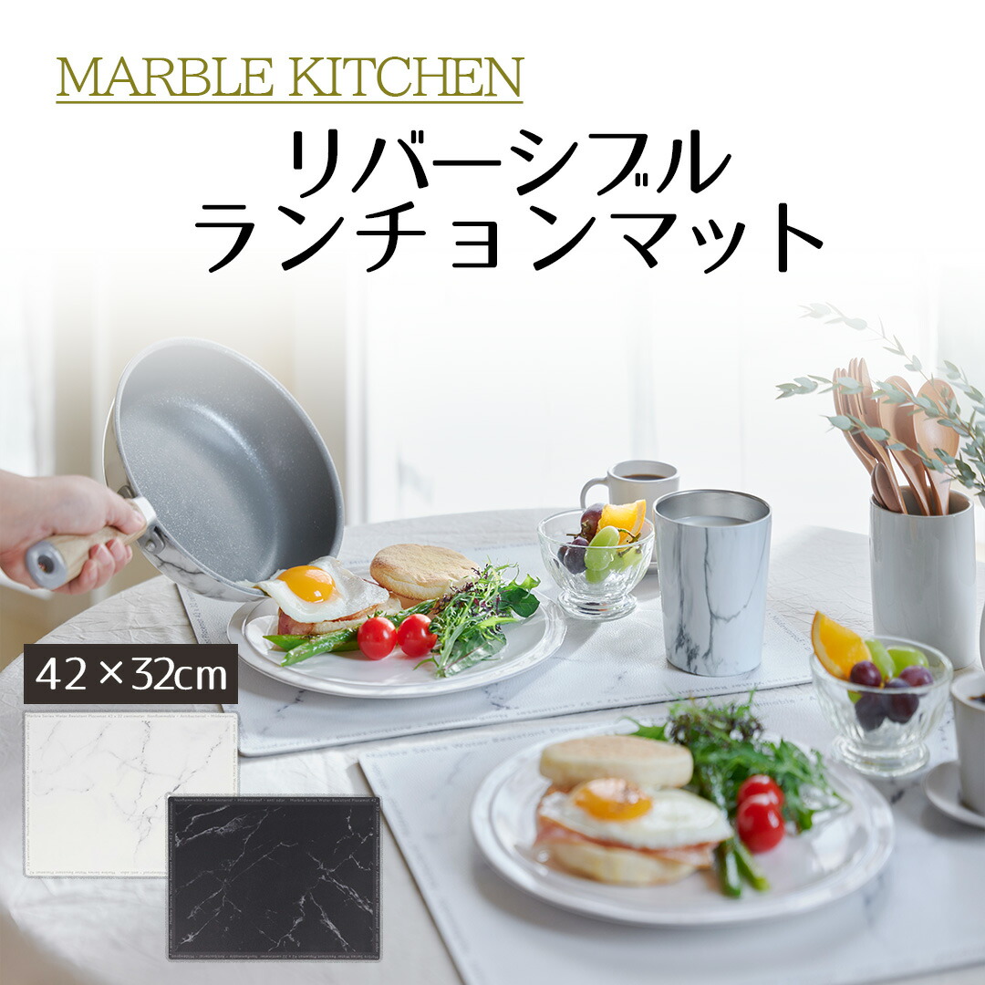 楽天市場】MARBLE KITCHEN マット ランチョンマット 大理石 ホワイト