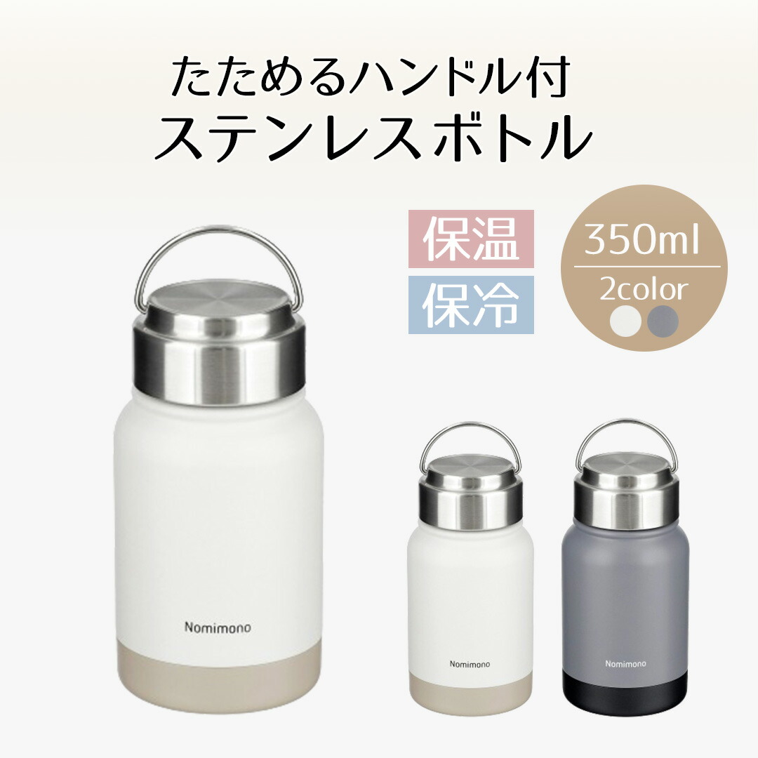 楽天市場】たためる ハンドル付 ステンレス ボトル 350ml | 水筒