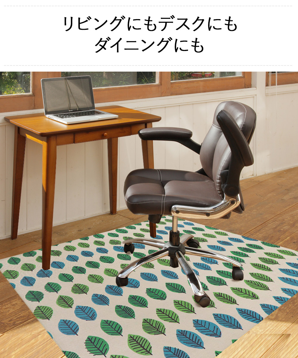 最大44%OFFクーポン フロアマット 120×120cm リーフ 防臭 抗菌 防炎 防カビ クラシオン ビニールマット マルチマット リビング  ダイニング デスクマット フロアーマット フローリング 傷防止 シート 床マット デスク下 机下 汚れ防止 拭ける カーペット マット チェア ...