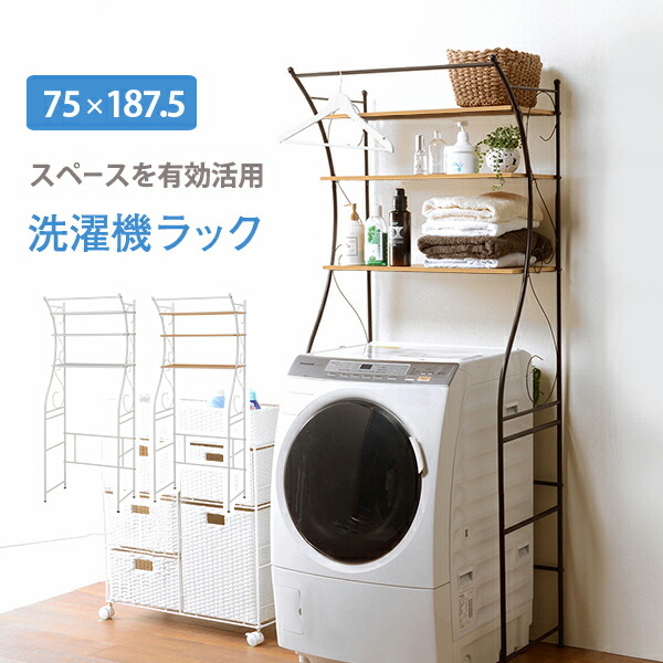 洗濯機ラックKCC-3028 (約)幅75×奥行42×高さ187.5cm | 洗濯 洗濯機 ラック キャスター付き 洗濯カゴ 洗濯かご ランドリーラック バスケット付き ランドリー収納 ランドリーワゴン ランドリーチェスト ラン|fukufukustore