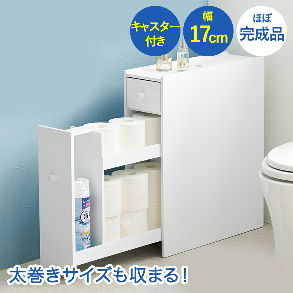スリムトイレラック 幅17cm MTR-6229 萩原 | トイレラック スリム トイレ収納 省スペース 掃除用具 コンパクト 収納 トイレ トイレットペーパー トイレットペーパー収納 おしゃれ 収納ラック スリムラック 新生