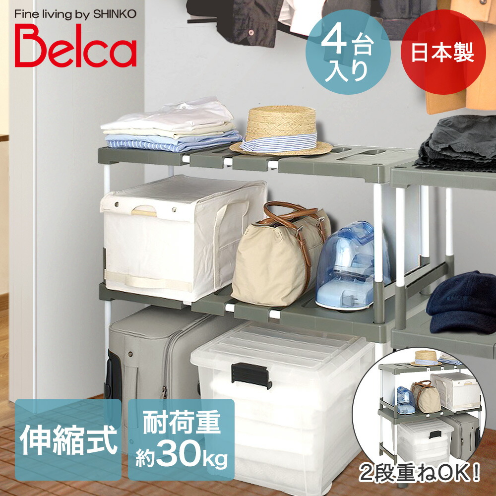 【ポイント15倍 4/14(火)20:00～4/15(水)23:59まで】 伸縮式 押入れ収納棚 4台入 | 収納 押入れ クローゼット 棚 布団収納 衣装ケース ラック 押し入れ収納 収納ラック 収納グッズ 押し入れ 整理棚 押入れ収納 洋服 納戸 衣類 伸縮棚 通気性 ふとん 収納棚 重ねる