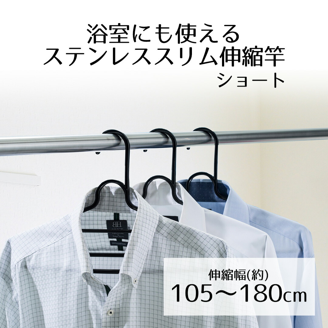 楽天市場】浴室用 伸縮式もの干し竿 幅105〜180cm | 耐荷重5kgまで