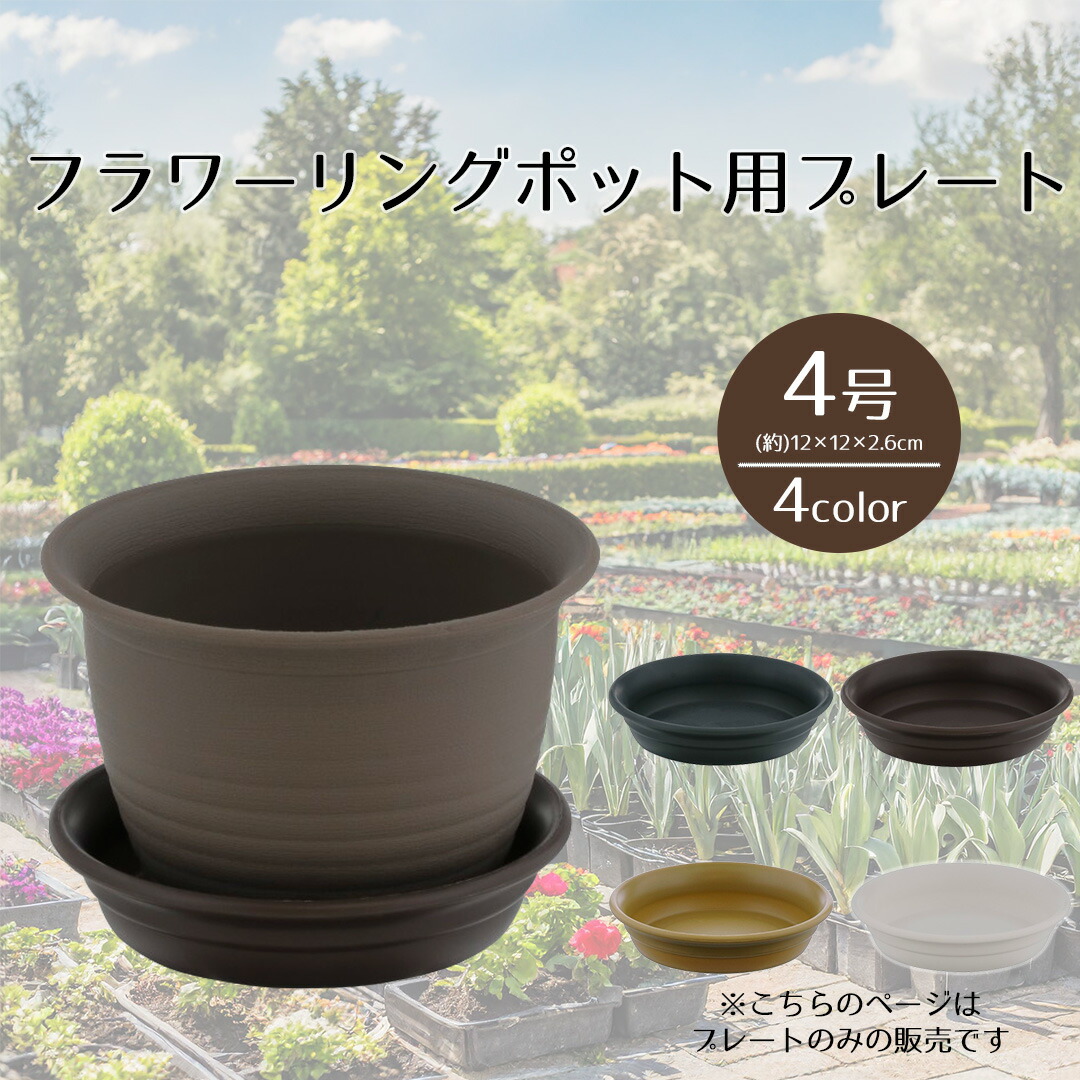 小渡鉢受け皿付き 鉢カバー ビトロ ドゥオ 6号鉢用 ゴールド釉 受け皿付き #KONTON