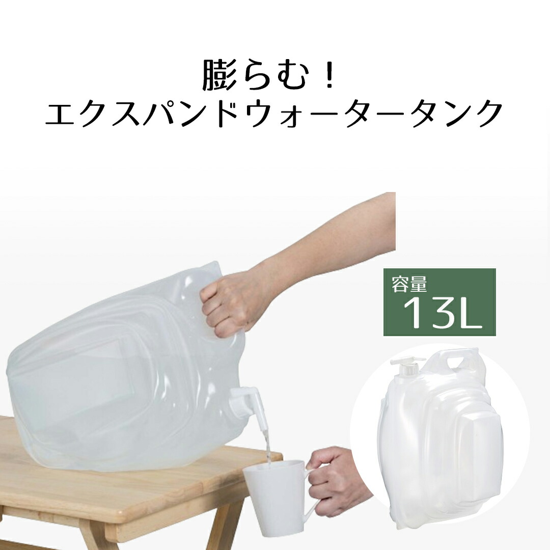 楽天市場】折りたたみ ウォータータンク 10L 2個セット | コック