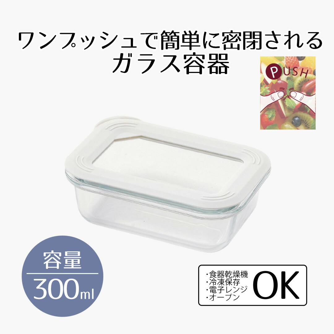 楽天市場】保存容器 耐熱ガラス ガラス 蓋付き 550 押すだけ密封耐熱