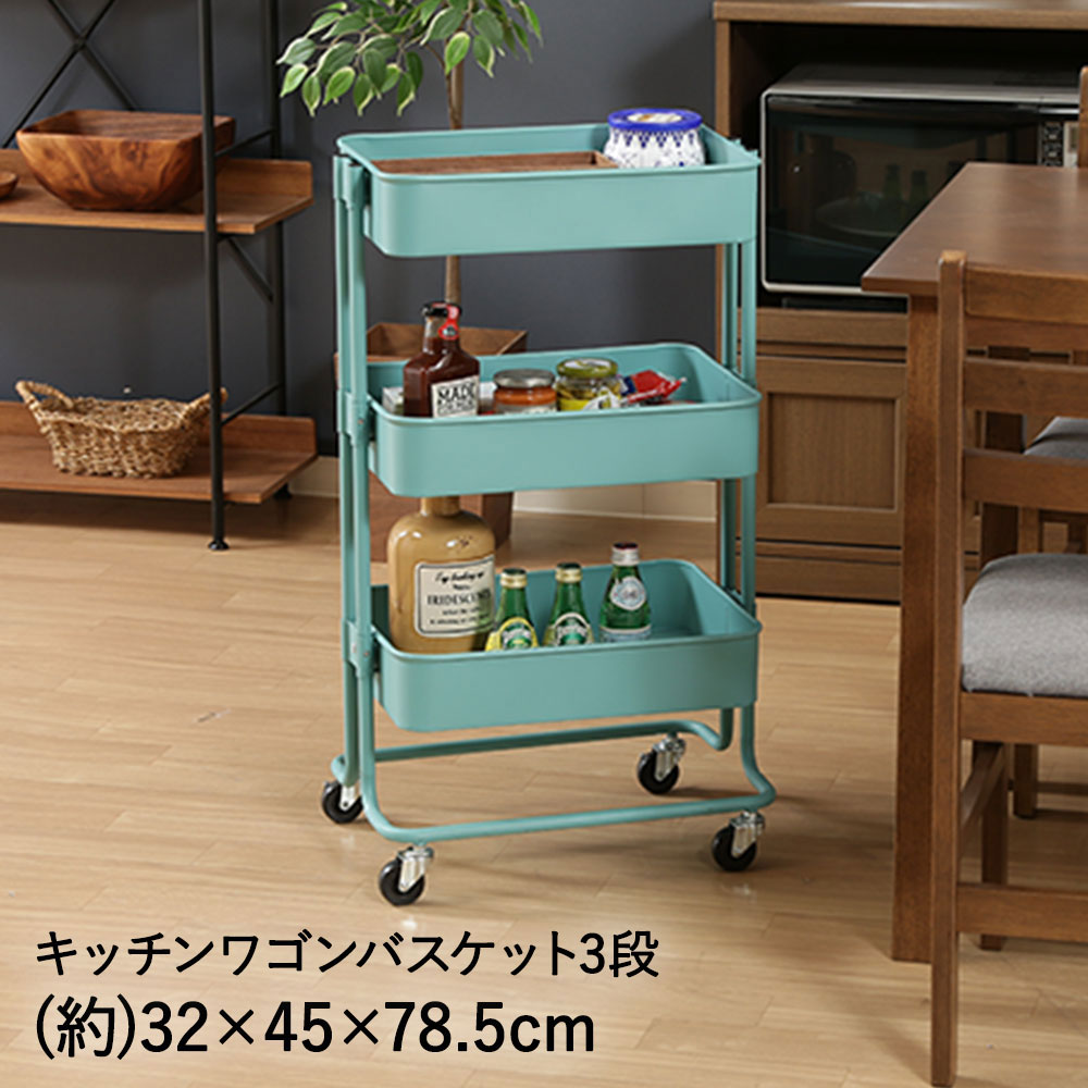 キッチンワゴン バスケット3段 スリム キッチン 収納 ワゴン ターコイズ 楽天市場】キッチンワゴン ワゴン バスケット3段 スリム