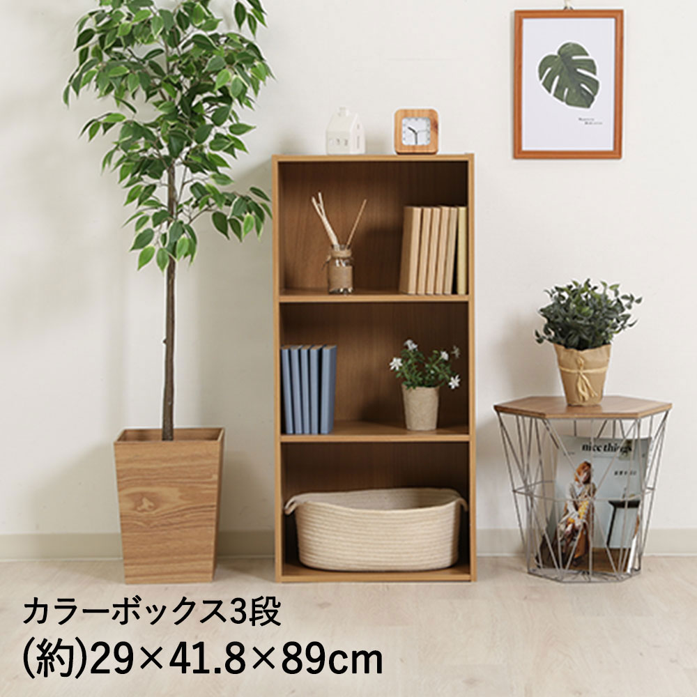 楽天市場】カラーボックス 3段 ビーチ 不二貿易 HP973 | 本棚 コミック