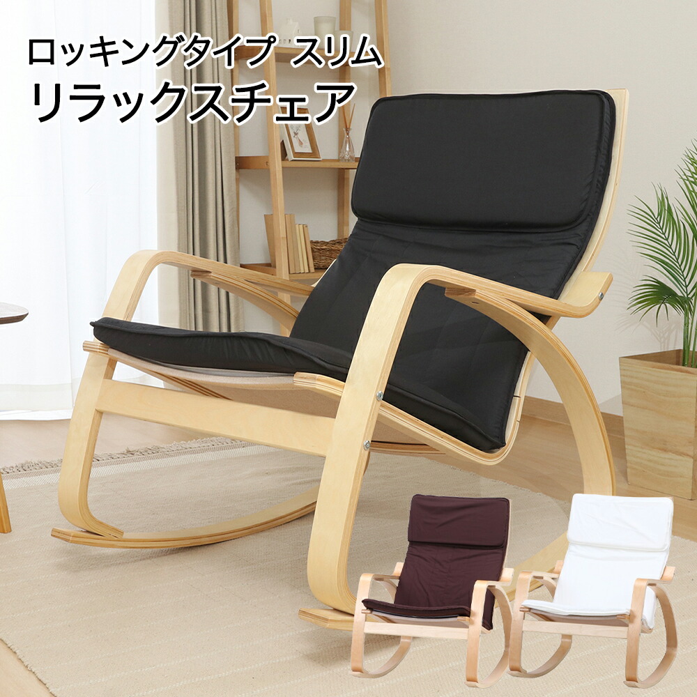 （plumeria）【横浜市栄区 引き取り限定】 ロッキングチェア bf-267.jpg
