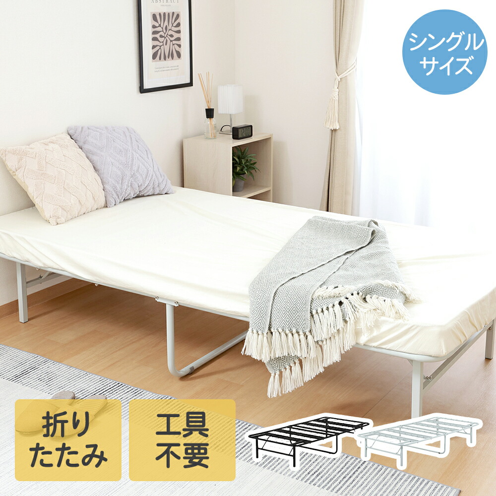 楽天市場】工具不要 折りたたみパイプベッド シングルサイズ