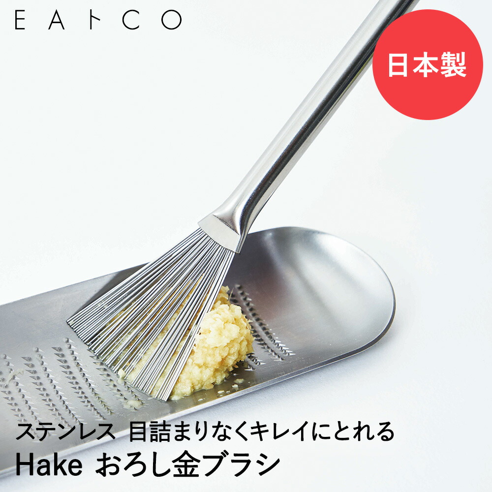 OJゲージ　スエ71 30 楽天市場】EAトCO Hake グレーターブラシ ハケ ステンレス