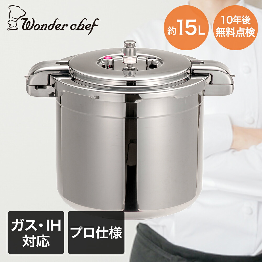 ワンダーシェフステンレス圧力鍋 ワンダーシェフ 炊飯鍋 蔵炊 2合 IH対応 wonderchef （ ガス火