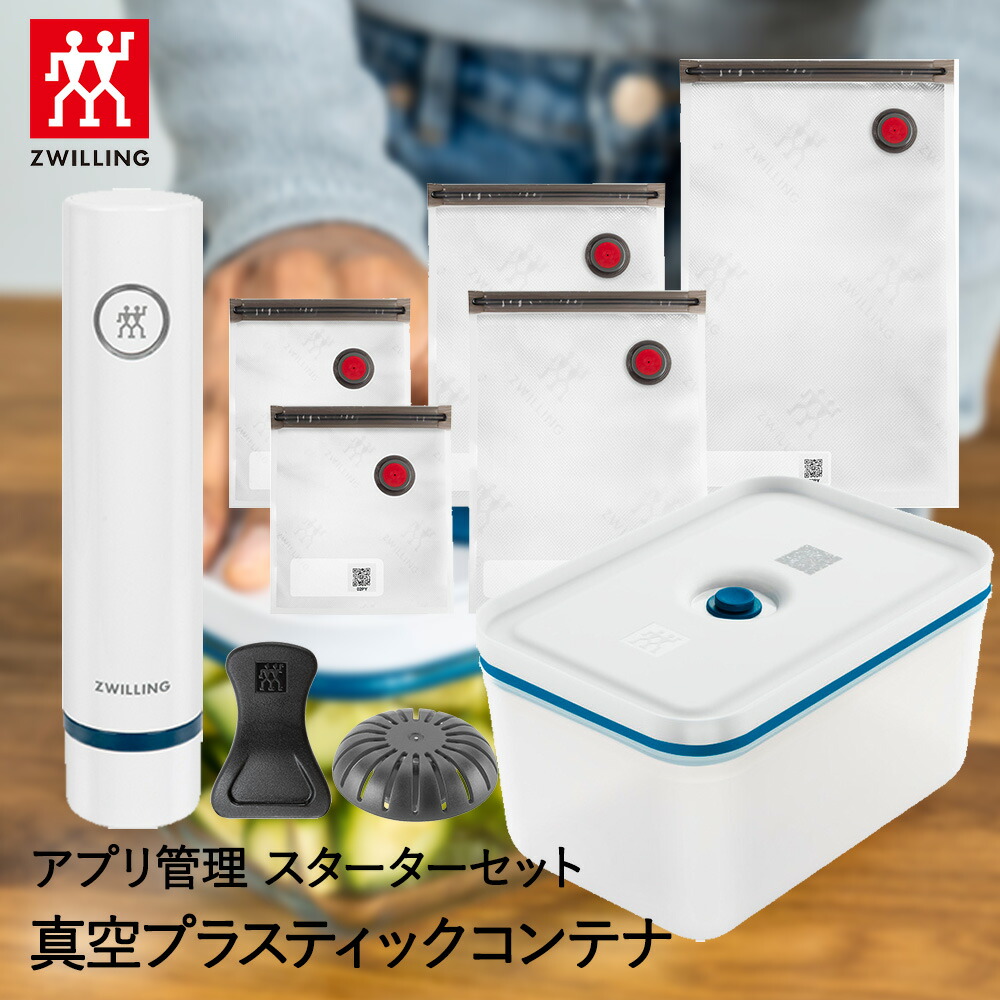 真空パック機 袋 保存容器 プラスティックコンテナ フレッシュ&セーブ ラメール 36815-013 ZWILLING J.A. HENCKELS | ツヴィリング ヘンケルス 真空パック器 真空パック 専用袋 保存袋 密閉｜fukufukustore 7,200円