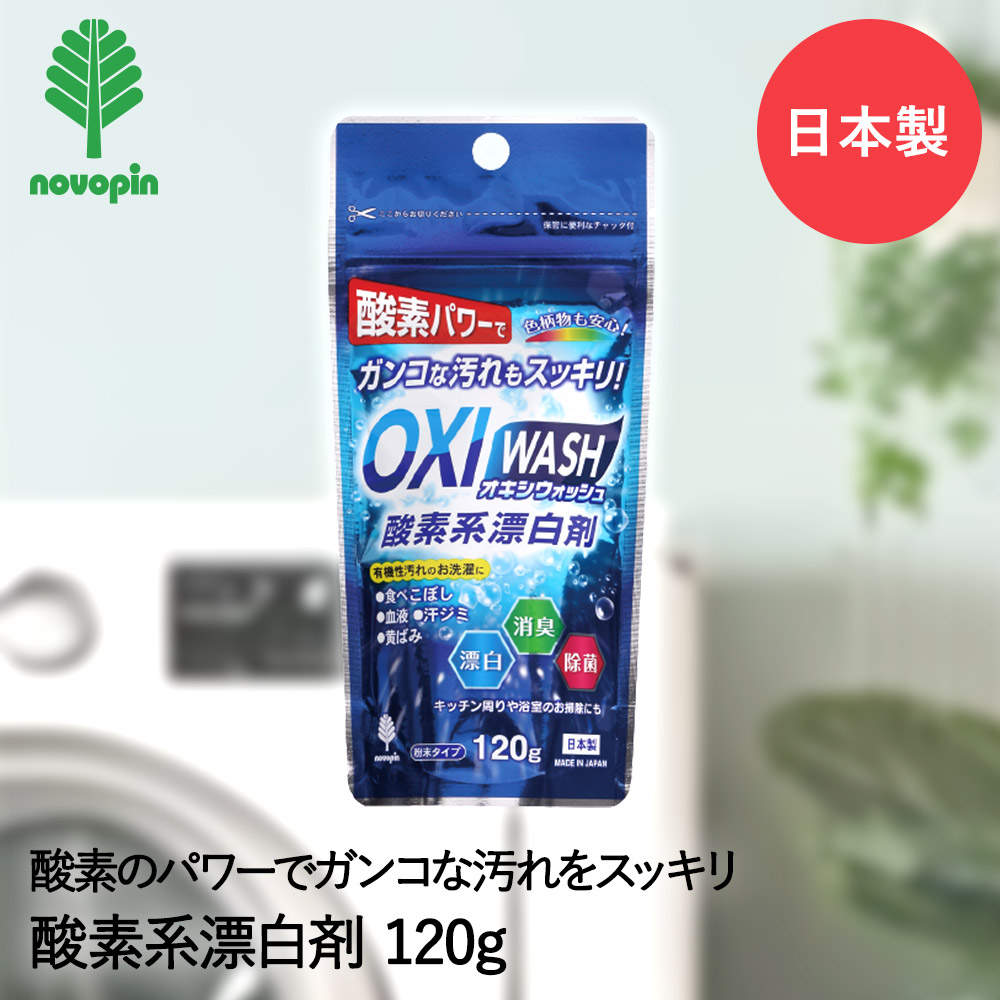 楽天市場】OXI WASH 酸素系 漂白剤 粉末タイプ 1Kg オキシウォッシュ K
