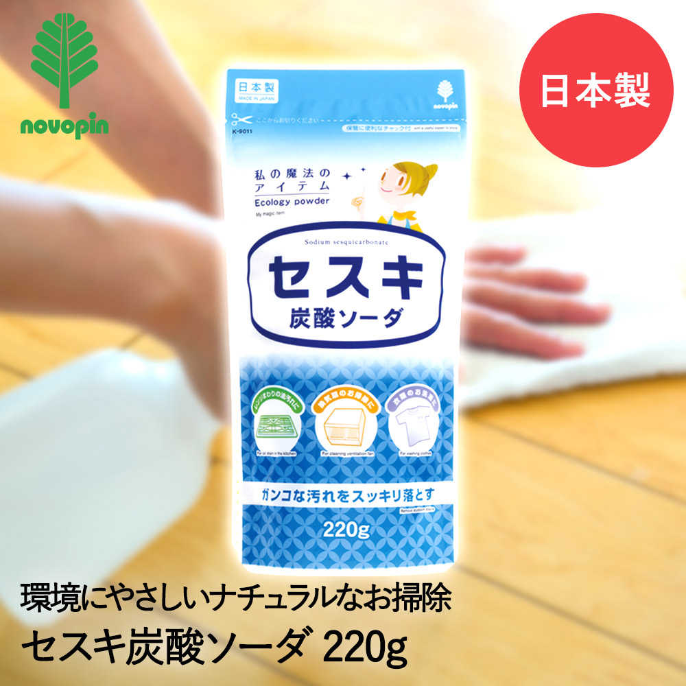 楽天市場】セスキ 炭酸ソーダ 220g K-9011 紀陽除虫菊 日本製