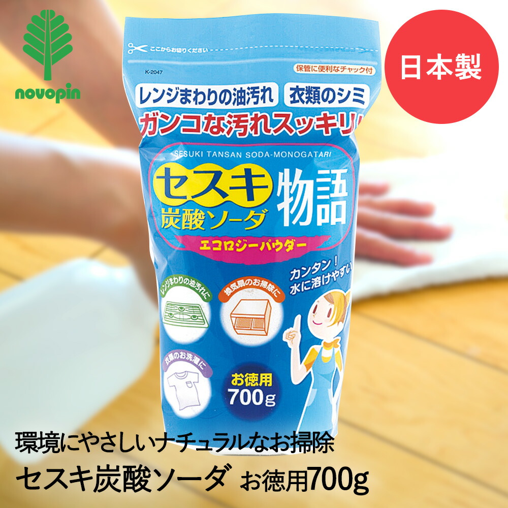 さしすせそ 楽天市場】セスキ 炭酸ソーダ 物語 700g K-2047 紀陽除虫菊 日本