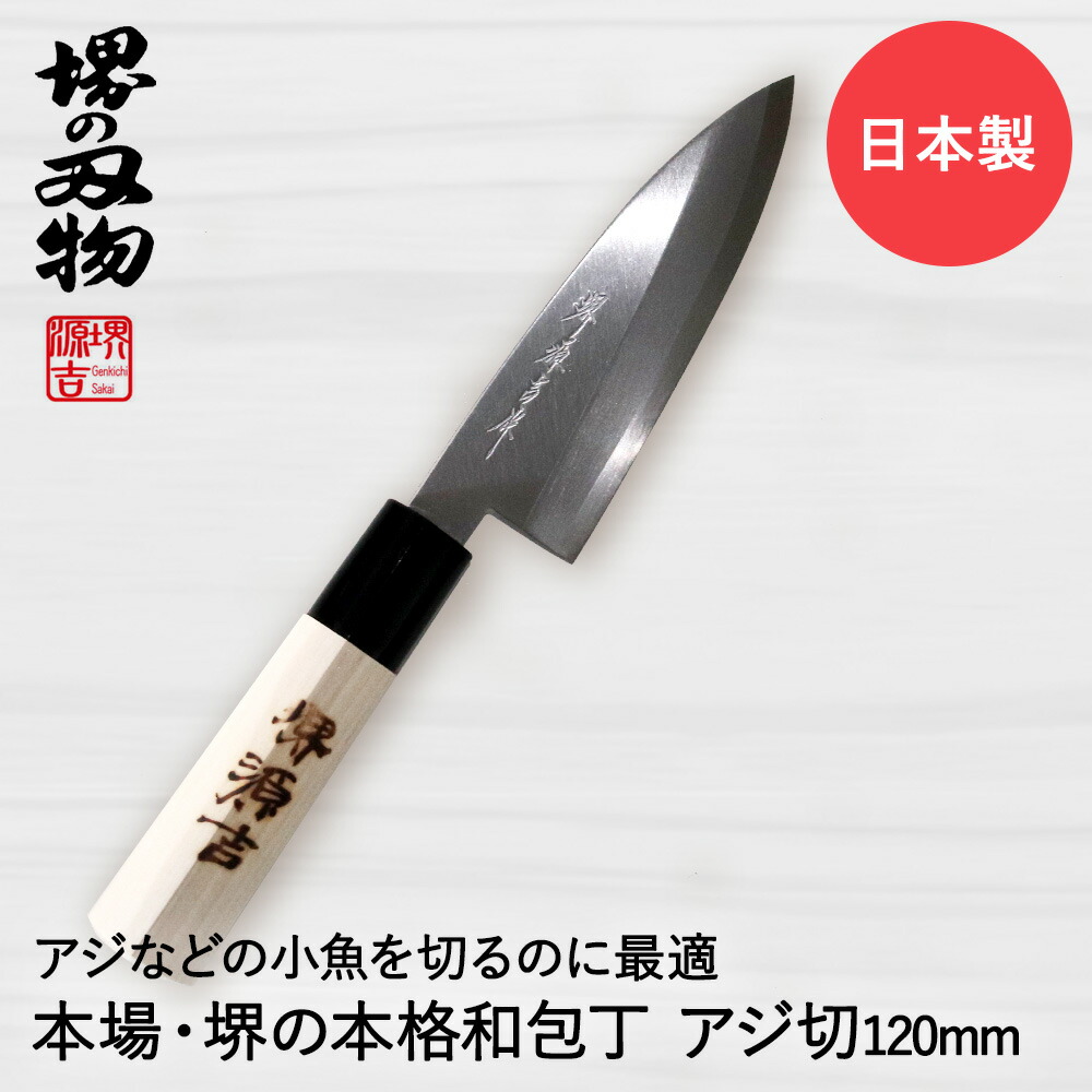 木製ハンドルの骨切り包丁 源正金ガラスキ包丁マキリ 刃渡約15cm 木製ハンドル