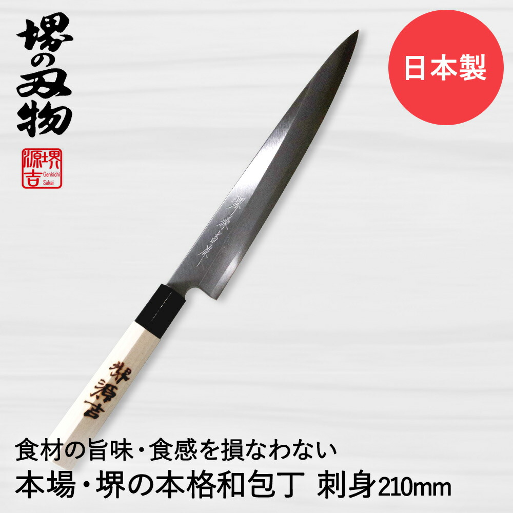 ☆ジョゼフ・関和包丁天然木(刺身)5本セット H10-69 関亀太作 和包丁セット (刺身包丁・出刃包丁)（岐阜県関