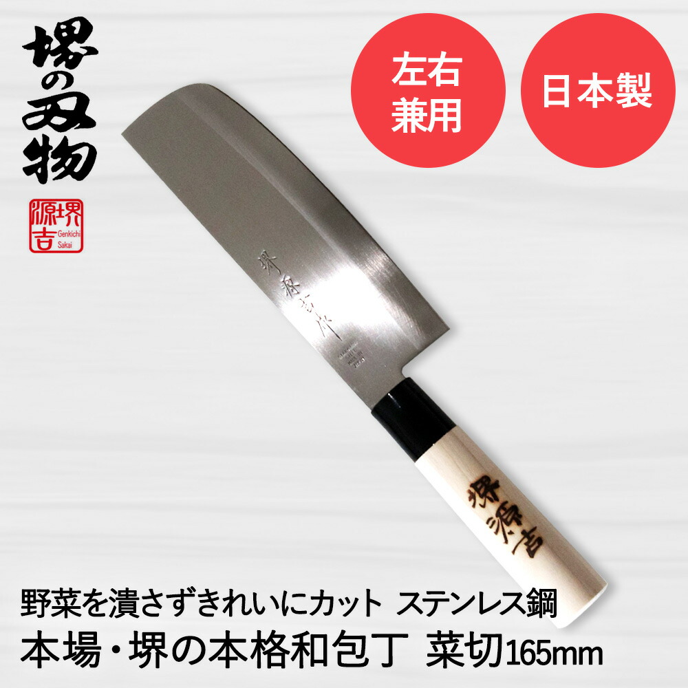 楽天市場】【送料無料】堺一次 和包丁 両刃三徳 (18cm) | 日本製