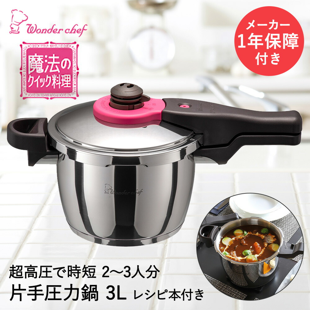 パーフェクトキッチン　圧力鍋3L タッパーウェア3L パーフェクトキッチン 圧力鍋