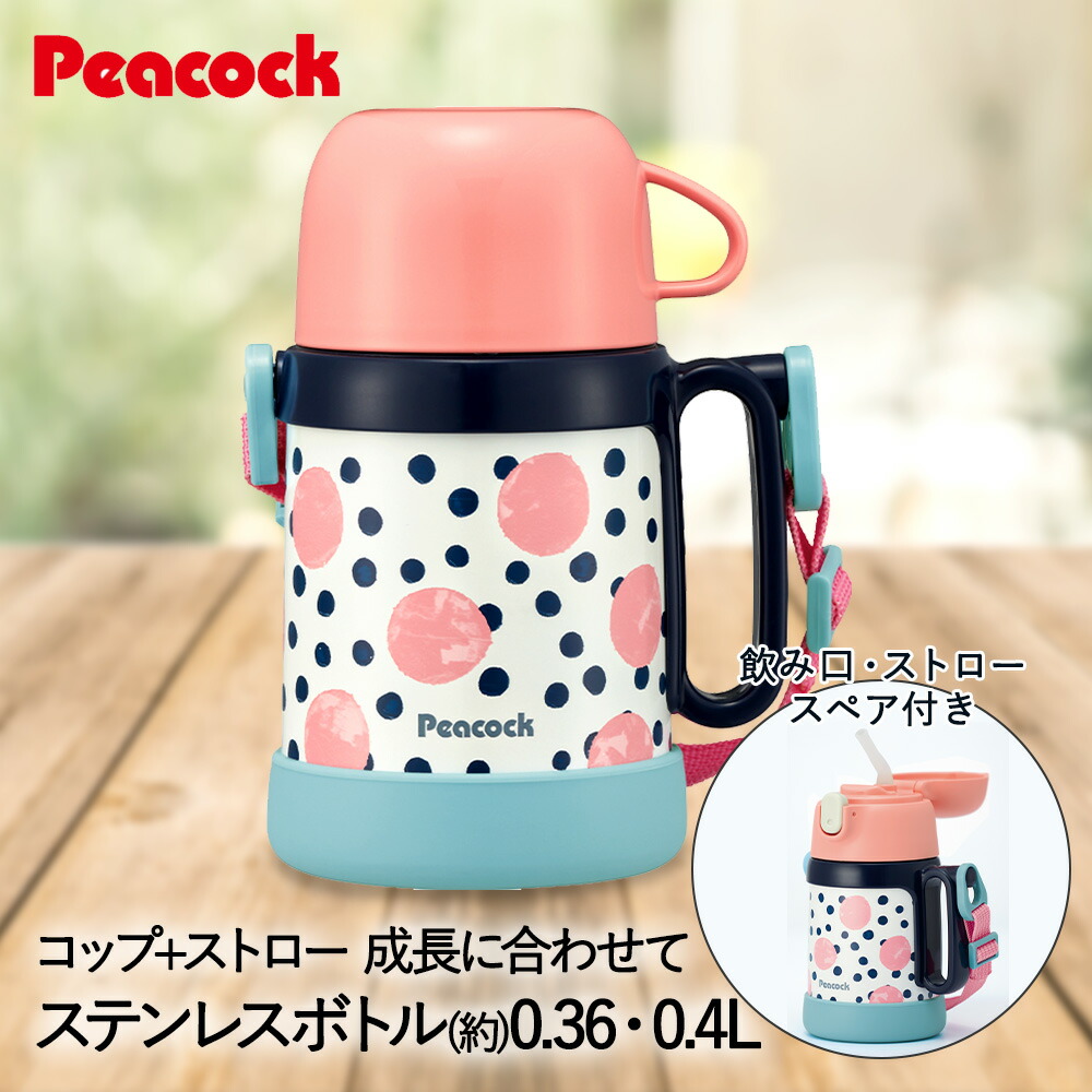 サーモス ピーコック ステンレスボトル 水筒0.5L 3点セット サーモス ピーコック ステンレスボトル 水筒0.5L 3点セット