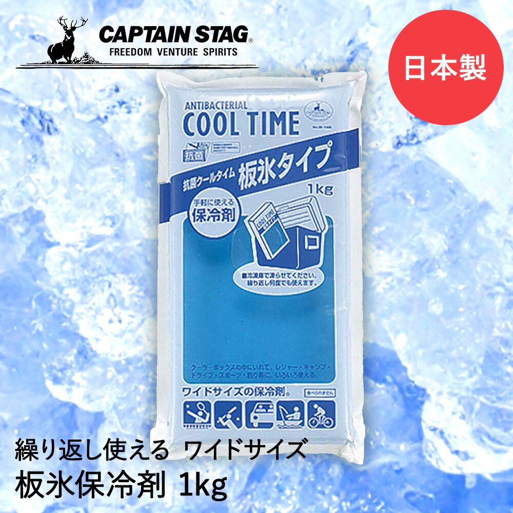 楽天市場】保冷剤 抗菌 クールタイム 板氷タイプ 1Kg M-1496 COOL TIME