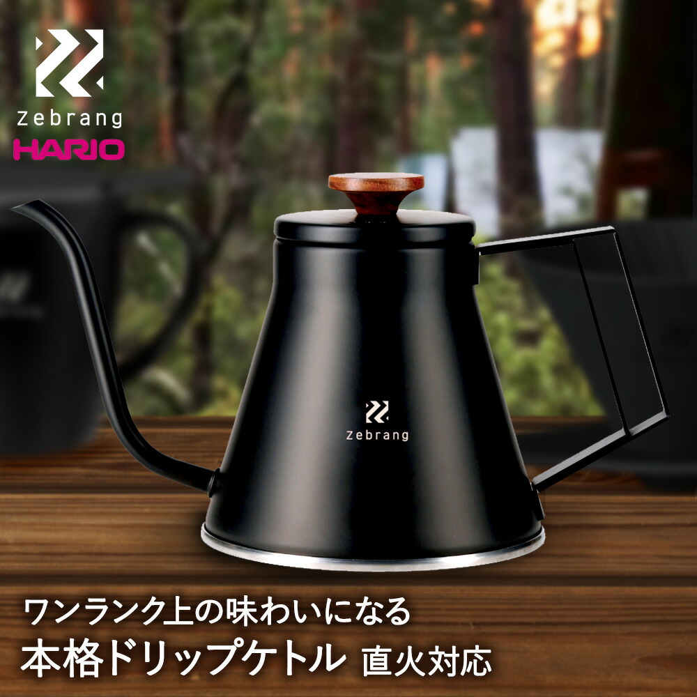 HARIO ハリオ Zebrang ドリップケトル ZB-DK-MB | コーヒー コーヒーポット コーヒードリップポット ドリップ ポット ケトル ステンレスポット グッズ ステンレス 800ml プレゼント コーヒードリップ ヤカ
