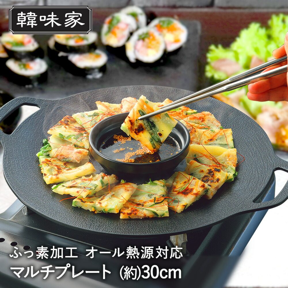 楽天市場】韓国 焼肉プレート 30cm 丸型 IH対応 マルチプレート