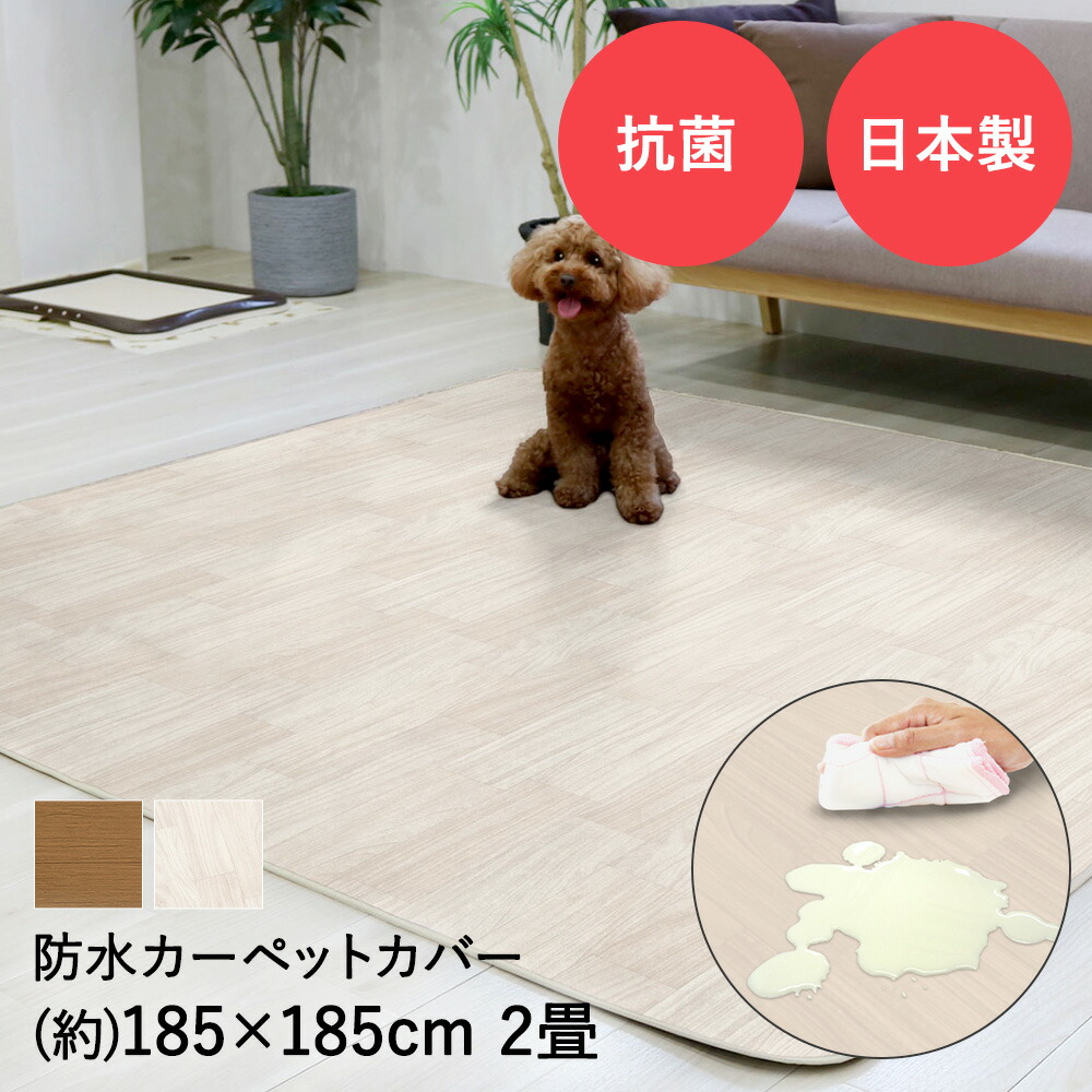 ホットカーペット2畳+ カバー（モカブラウン） 185cm x 185cm 楽天市場】【日本製】 ホットカーペット対応 木目柄 中敷き