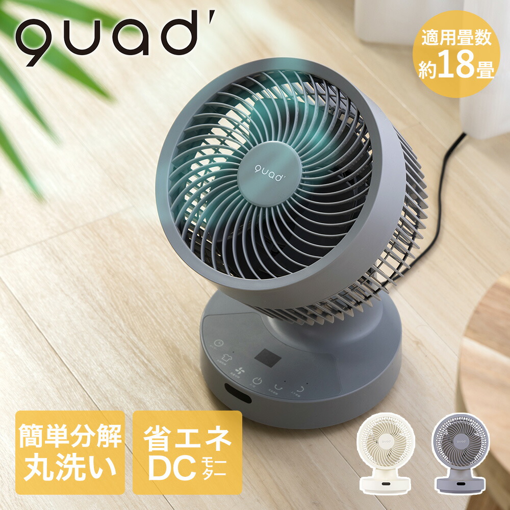 DCサーキュレーター　値下げ中 商品情報_DCサーキュレーターZERO | 山善の商品情報サイト
