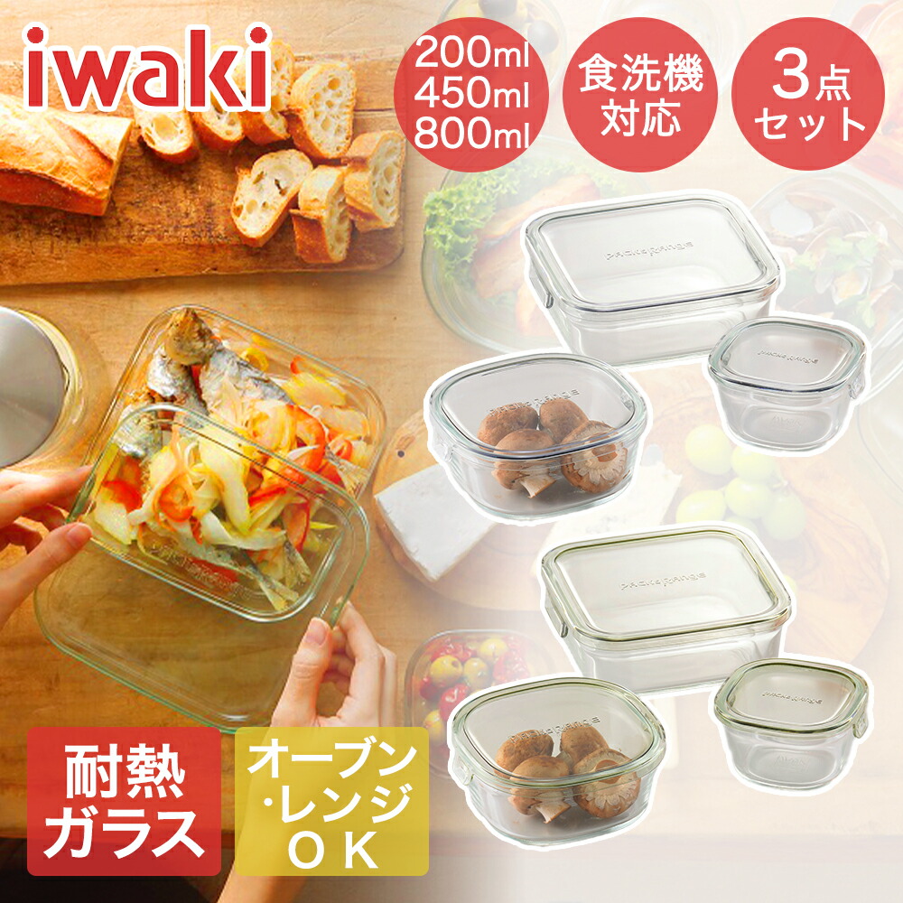 楽天市場】iwaki イワキ 耐熱ガラス保存容器 4点セット パック