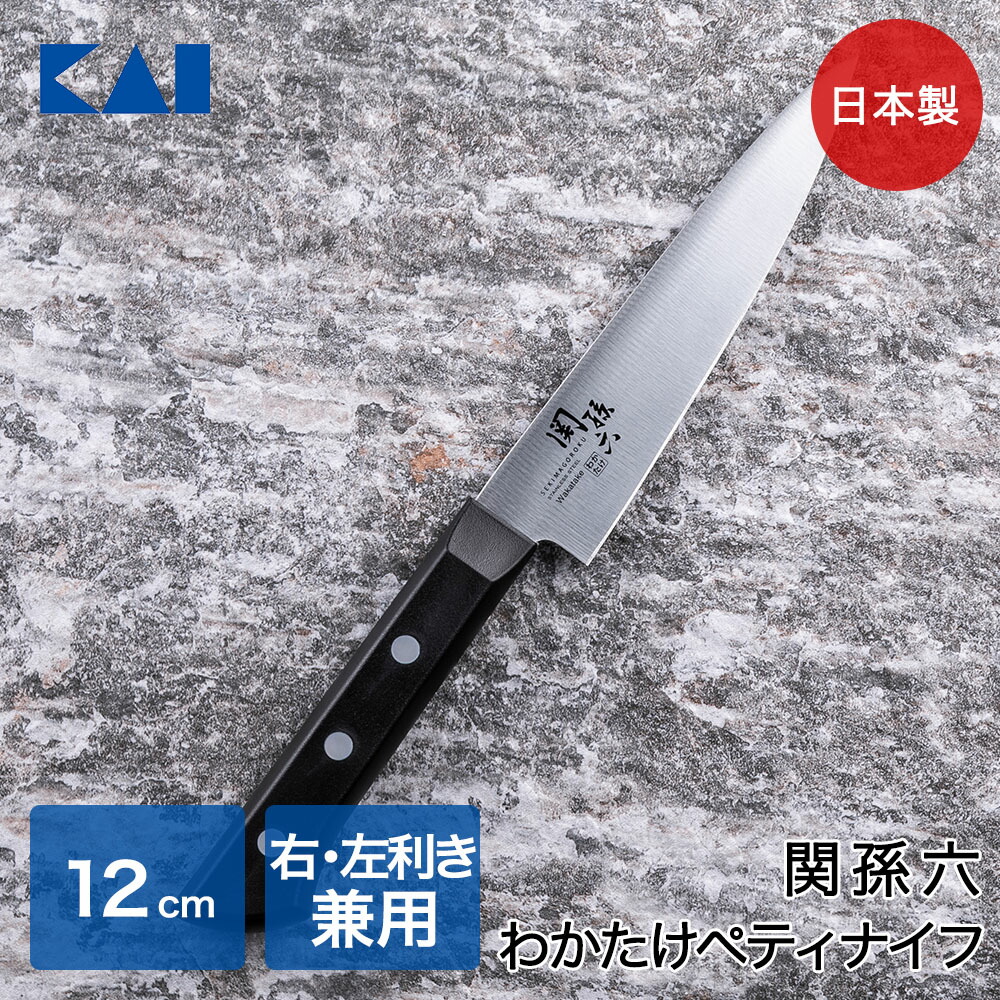 楽天市場】関孫六 わかたけ ペティ 120mm AB5423 貝印 日本製 | 包丁