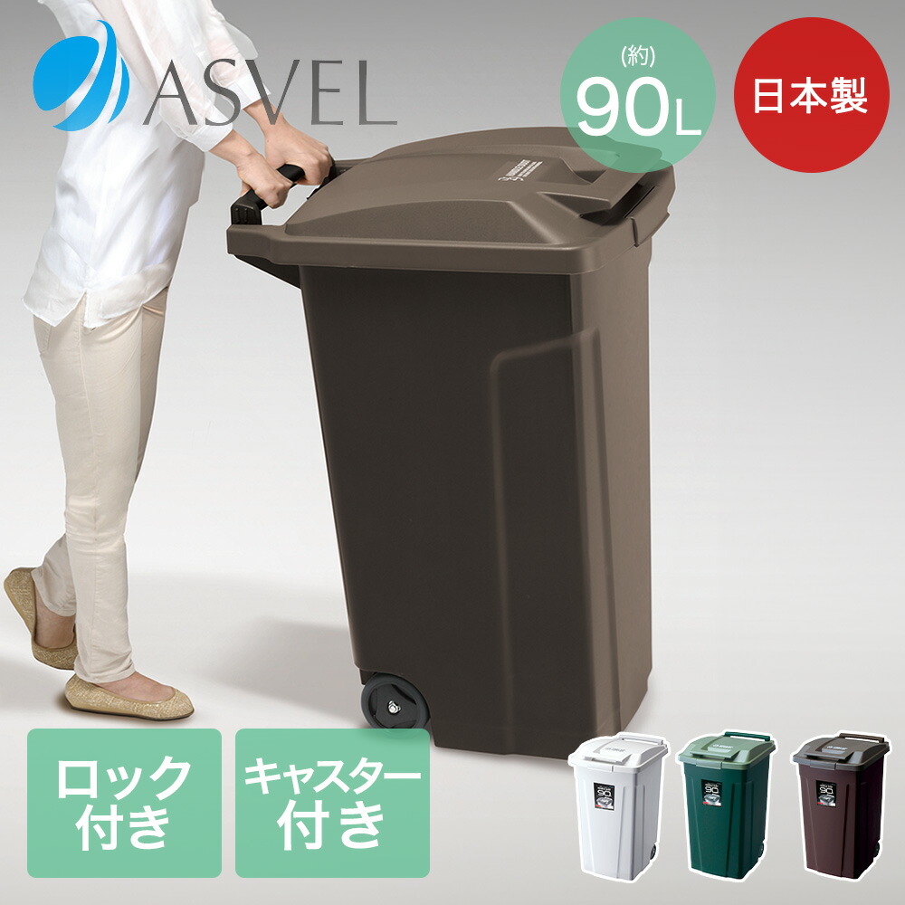 ごみ箱 セット買いアスベル ゴミ箱 屋外 SPハンドル付 ダストボックス 70L ホワイト 同色3個セット A6727 ｜ おしゃれ 大容量