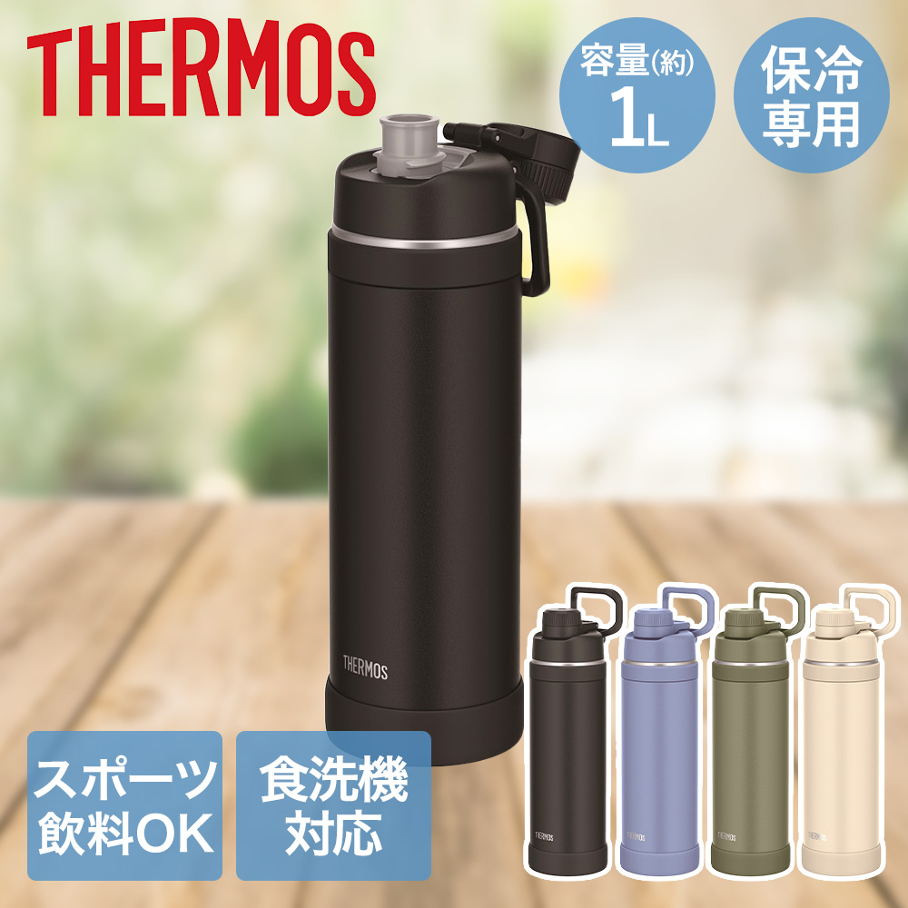 新品未使用　サーモス　水筒　保冷専用　1L  3本セット THERMOS サーモス 水筒 1L 真空断熱スポーツボトル 保冷専用