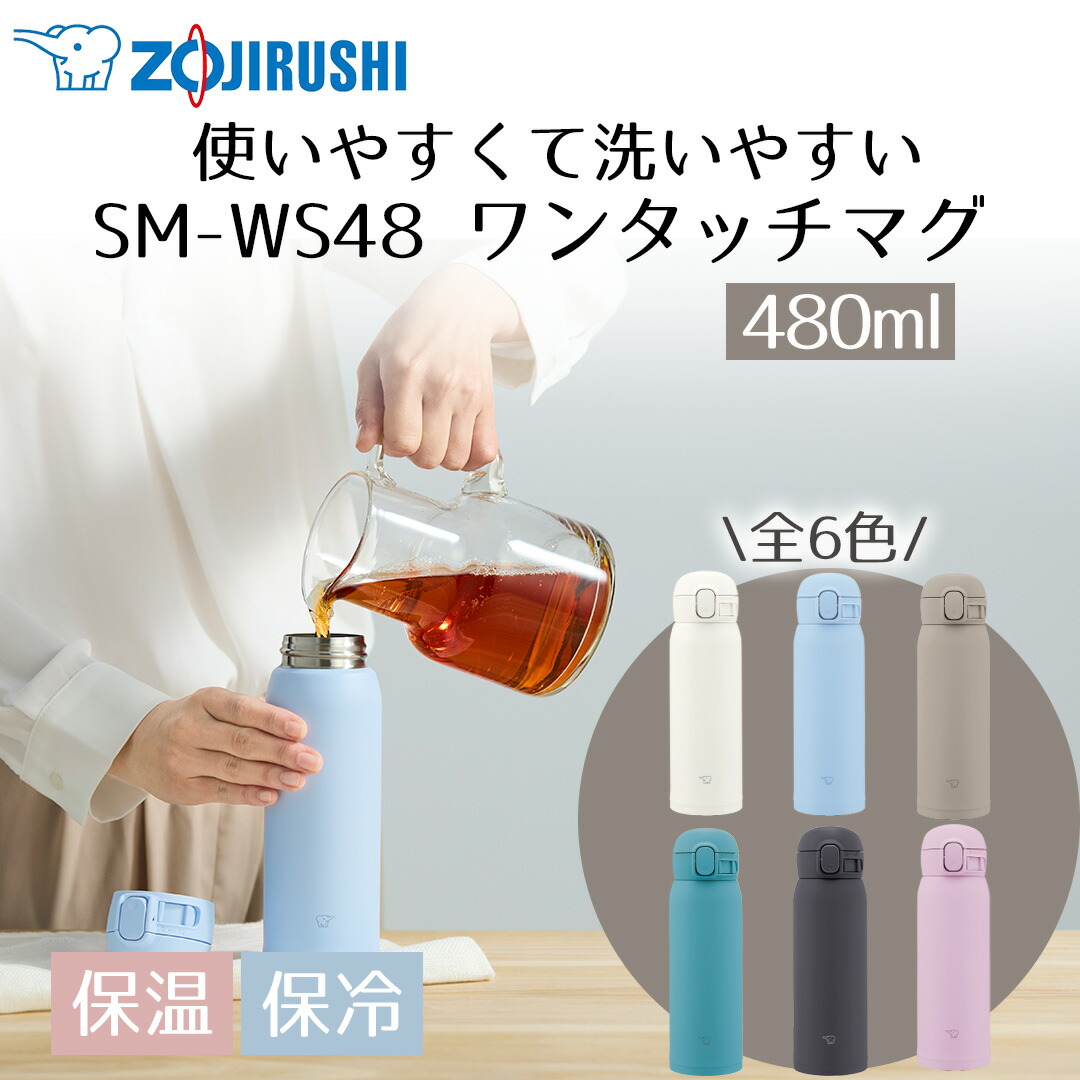 送料200円■ki182■MONO 真空ステンレスワンタッチマグ LLOL-45 6点【シンオク】 エントリーでポイント最大29倍 11⁄4(火)20:00〜11⁄11(火)1:59まで 洗うのが楽 ワンタッチ マグ 480ml 象印 魔法瓶  SM-WS48 保冷 保温 | 水筒 すいとう ステンレス 直飲み タンブラー マグボトル 保温ボトル 保温 保冷 保冷ボトル 持ち運び ステンレ |