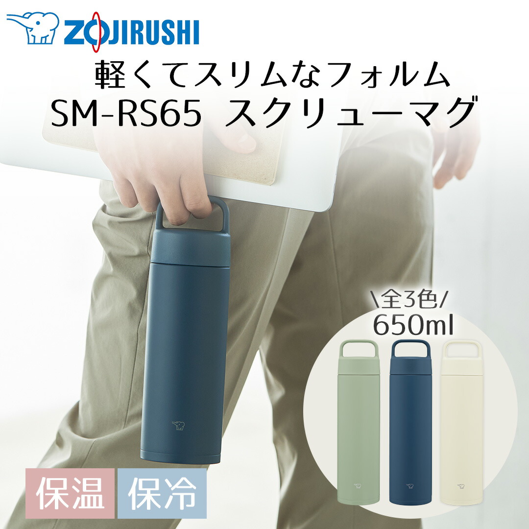 新品 象印マホービン　水筒　ステンレスマグ SM-RS65 650ml 未使用 楽天市場】ステンレスマグ 650ml 象印 魔法瓶 SM-RS65 保冷 保温