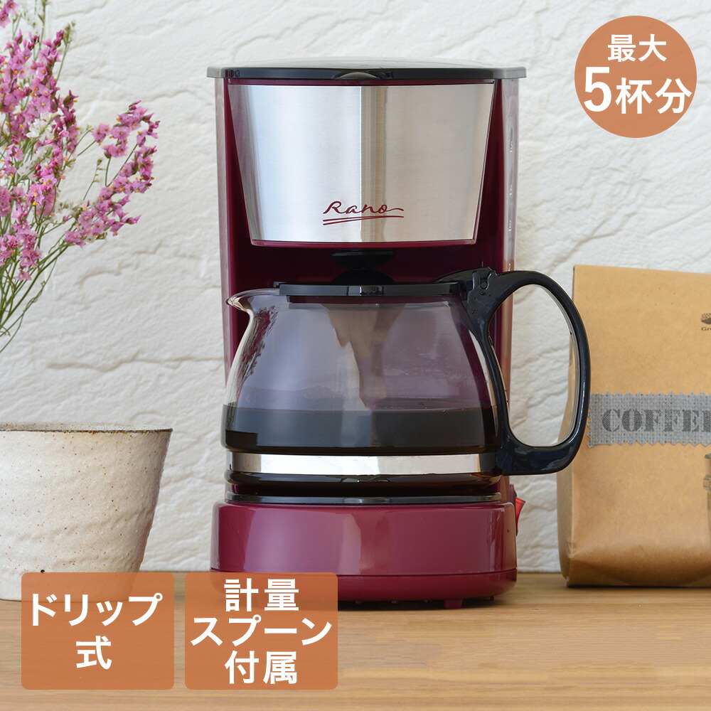 楽天市場】ラノー コーヒーメーカー5カップ ステンレス 和平