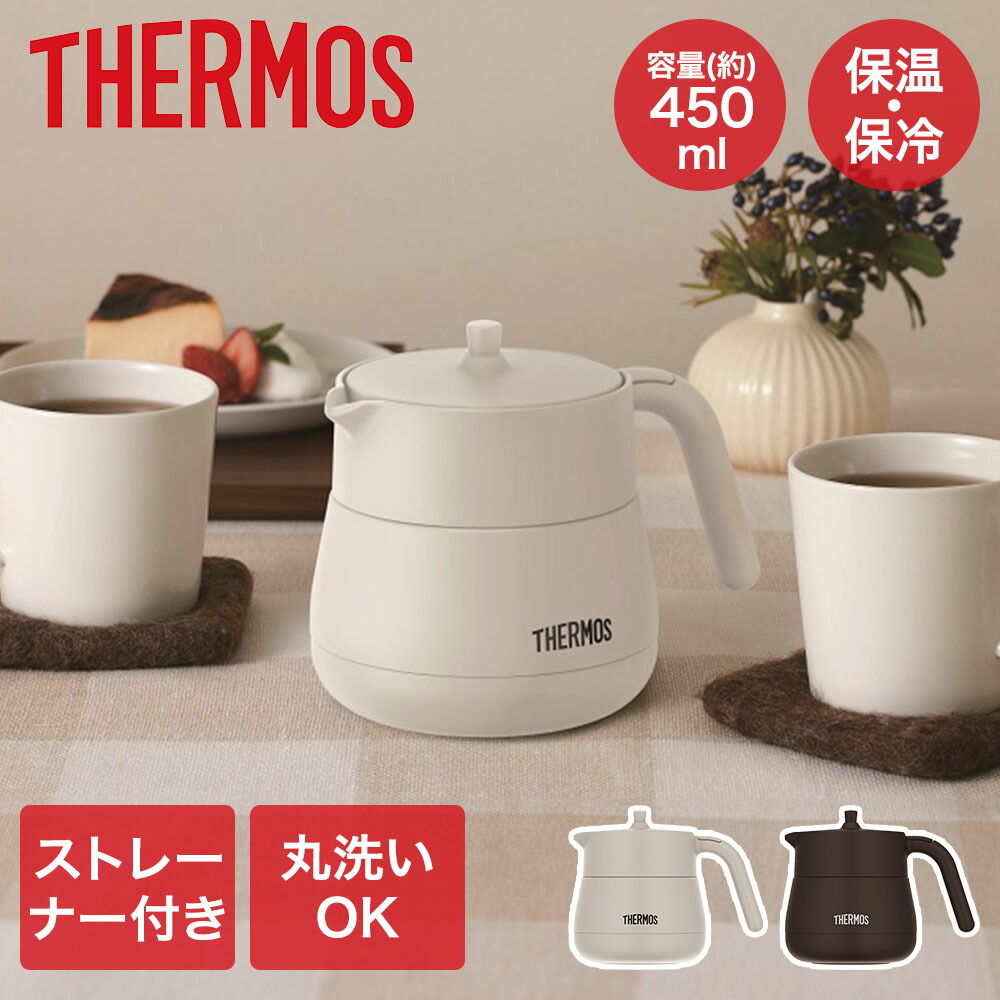 楽天市場】真空断熱ティーポット 450ml TTE-450 サーモス THERMOS
